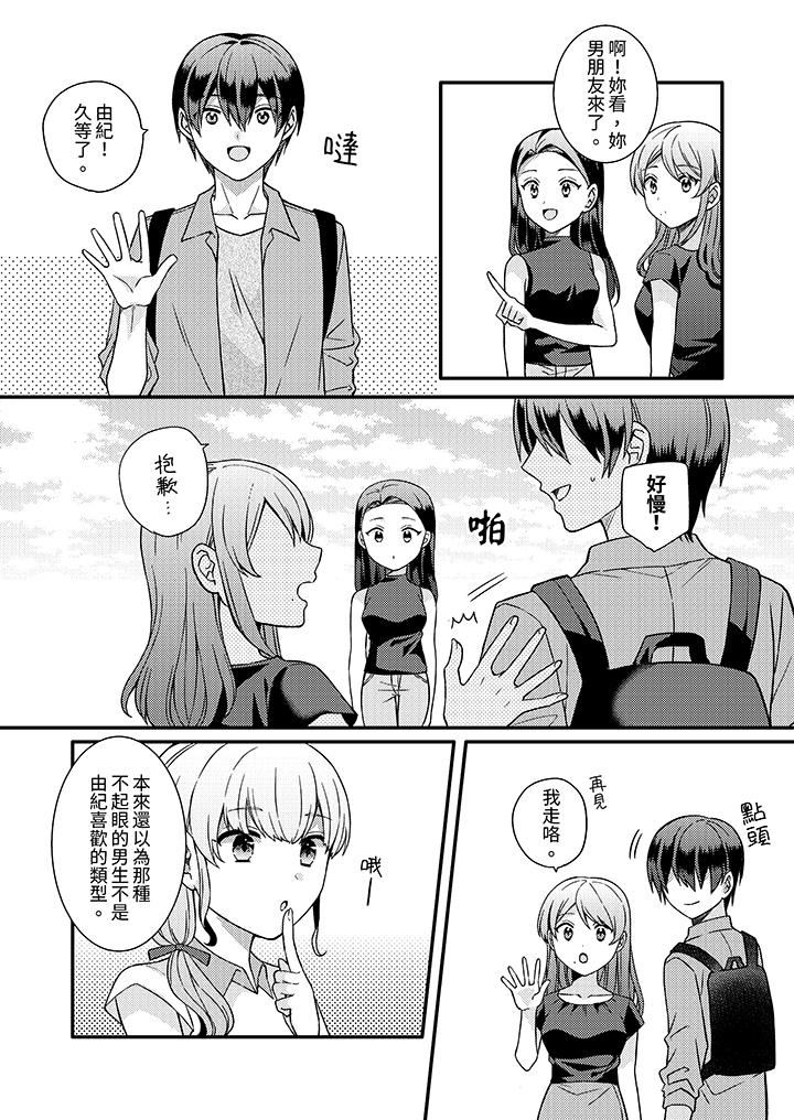 《才做了一次就被征服了！？做作女被处男勐烈抽插后一脸淫荡》漫画 第18話-最終話
