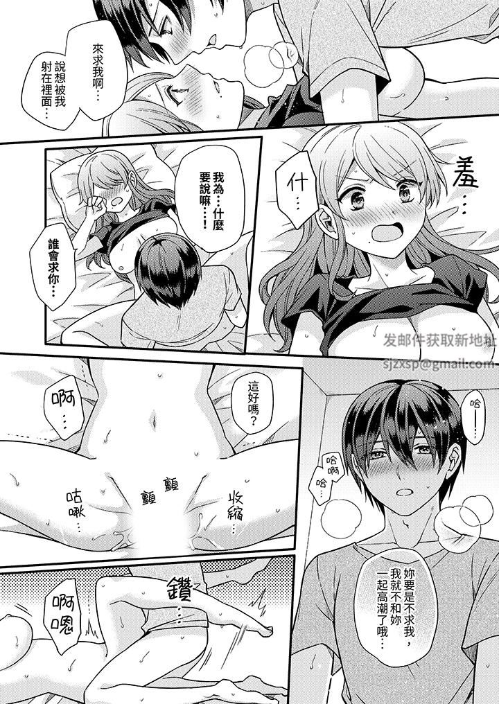 《才做了一次就被征服了！？做作女被处男勐烈抽插后一脸淫荡》漫画 第18話-最終話