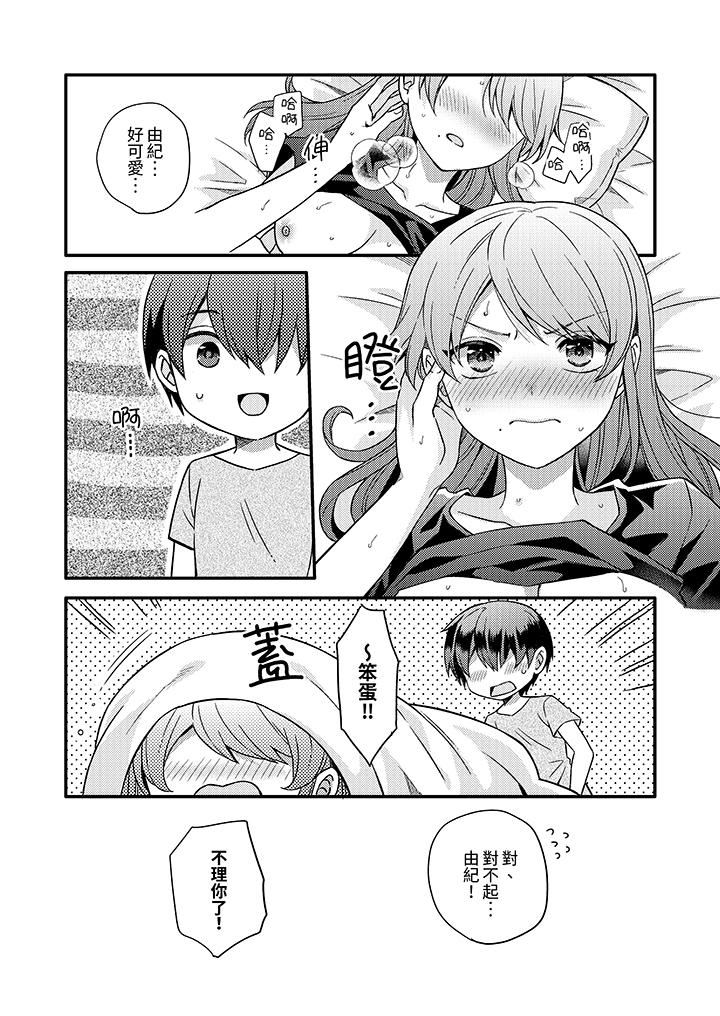 《才做了一次就被征服了！？做作女被处男勐烈抽插后一脸淫荡》漫画 第18話-最終話