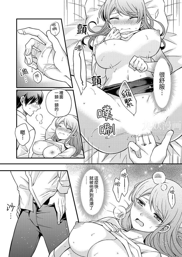 《才做了一次就被征服了！？做作女被处男勐烈抽插后一脸淫荡》漫画 第2話