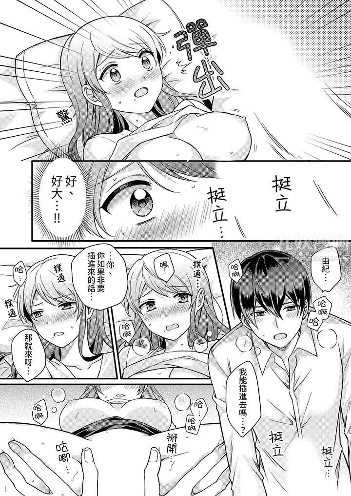 《才做了一次就被征服了！？做作女被处男勐烈抽插后一脸淫荡》漫画 第2話