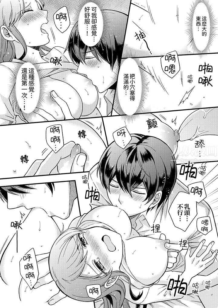 《才做了一次就被征服了！？做作女被处男勐烈抽插后一脸淫荡》漫画 第2話