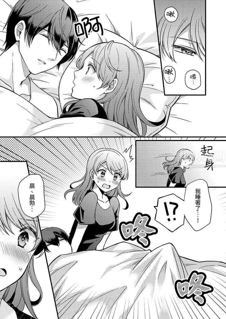 《才做了一次就被征服了！？做作女被处男勐烈抽插后一脸淫荡》漫画 第3話