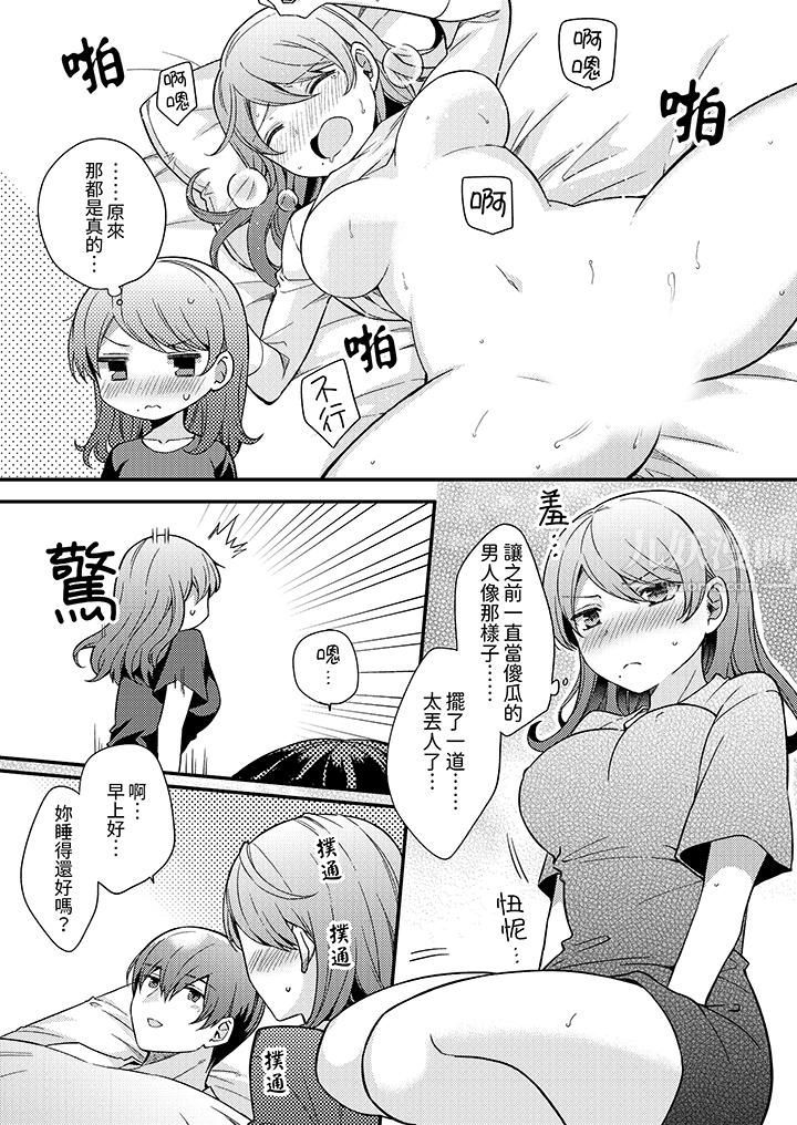 《才做了一次就被征服了！？做作女被处男勐烈抽插后一脸淫荡》漫画 第3話