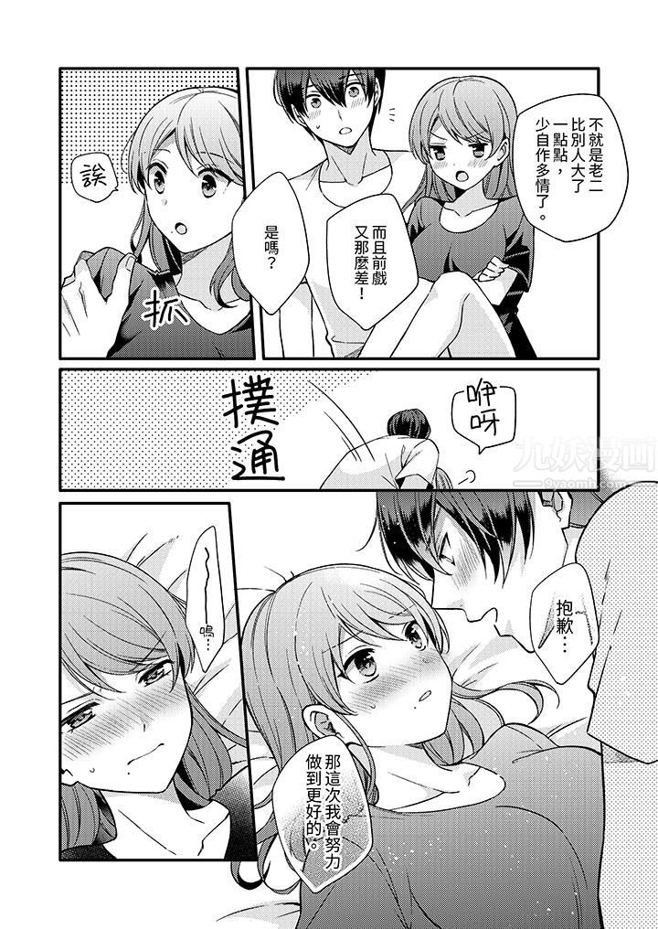 《才做了一次就被征服了！？做作女被处男勐烈抽插后一脸淫荡》漫画 第3話