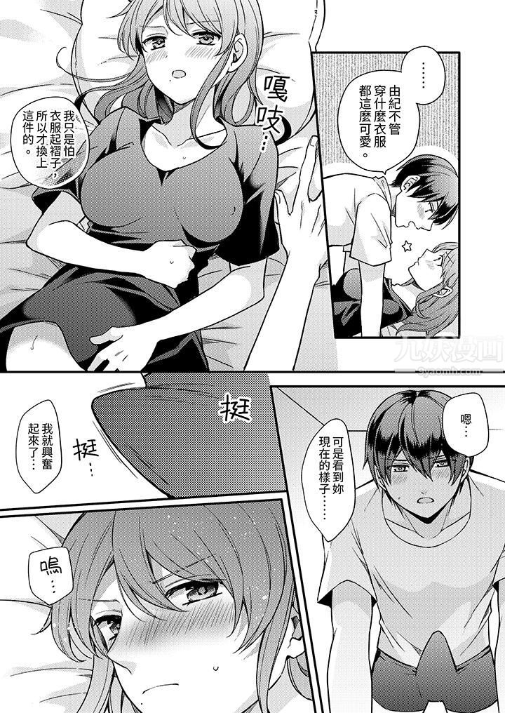 《才做了一次就被征服了！？做作女被处男勐烈抽插后一脸淫荡》漫画 第3話