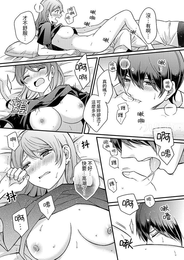《才做了一次就被征服了！？做作女被处男勐烈抽插后一脸淫荡》漫画 第4話
