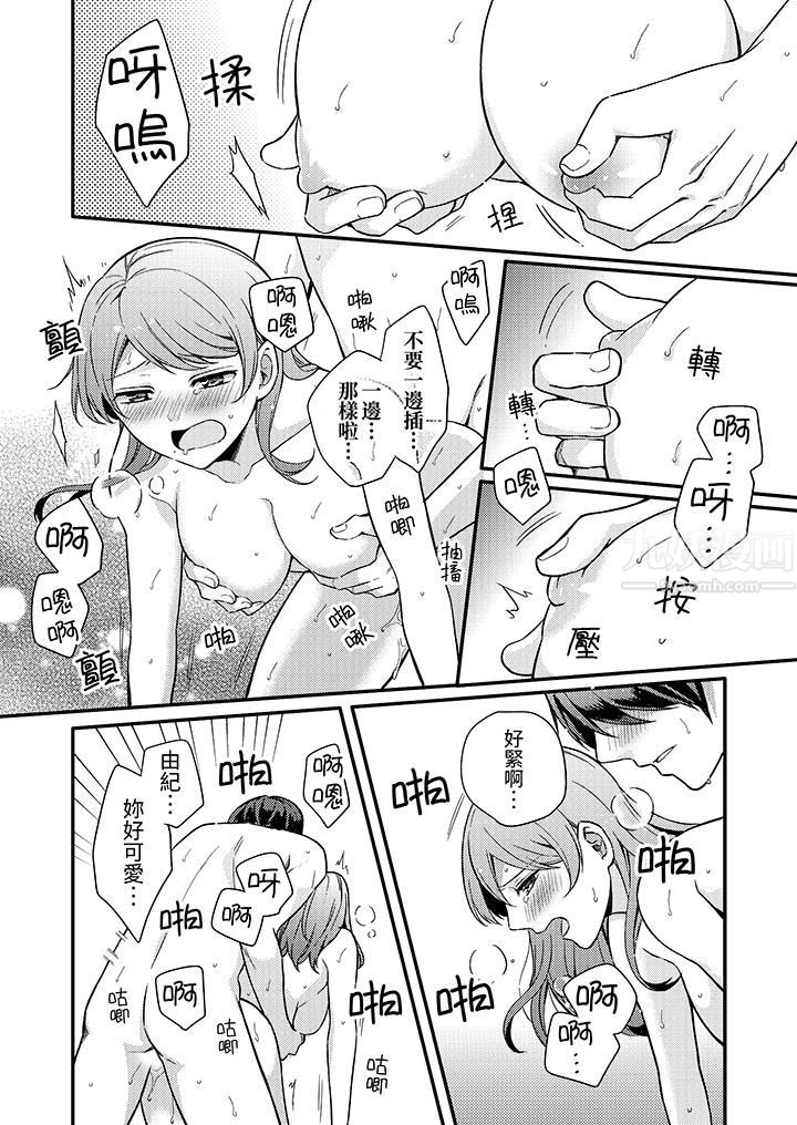 《才做了一次就被征服了！？做作女被处男勐烈抽插后一脸淫荡》漫画 第4話