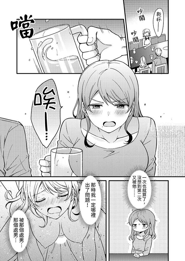 《才做了一次就被征服了！？做作女被处男勐烈抽插后一脸淫荡》漫画 第4話