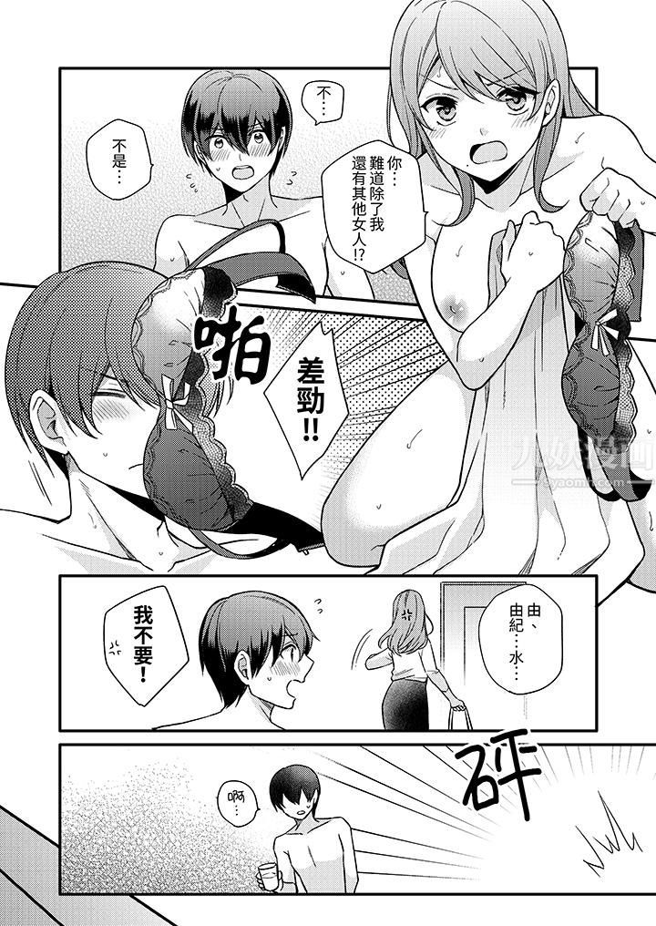 《才做了一次就被征服了！？做作女被处男勐烈抽插后一脸淫荡》漫画 第4話