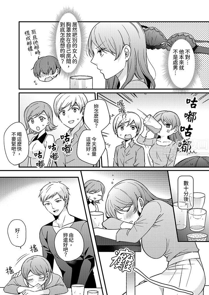 《才做了一次就被征服了！？做作女被处男勐烈抽插后一脸淫荡》漫画 第4話