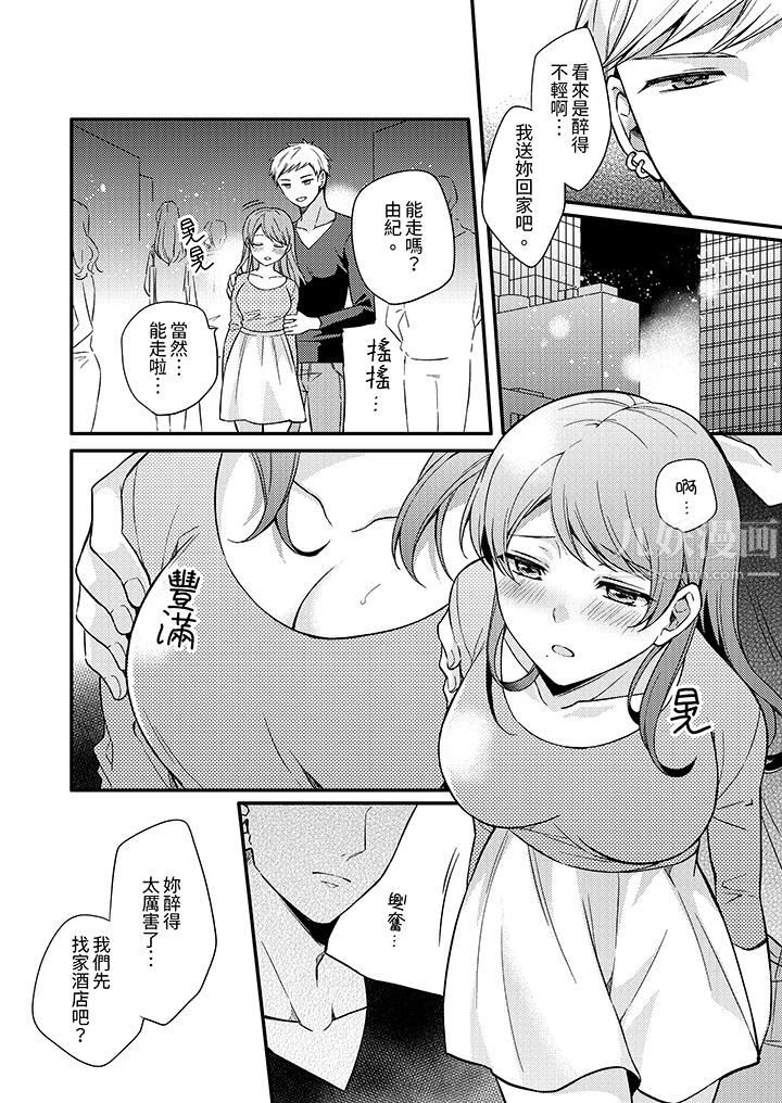 《才做了一次就被征服了！？做作女被处男勐烈抽插后一脸淫荡》漫画 第4話