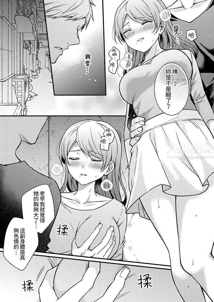 《才做了一次就被征服了！？做作女被处男勐烈抽插后一脸淫荡》漫画 第5話