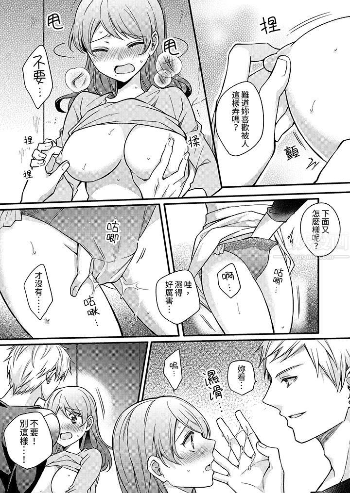 《才做了一次就被征服了！？做作女被处男勐烈抽插后一脸淫荡》漫画 第5話