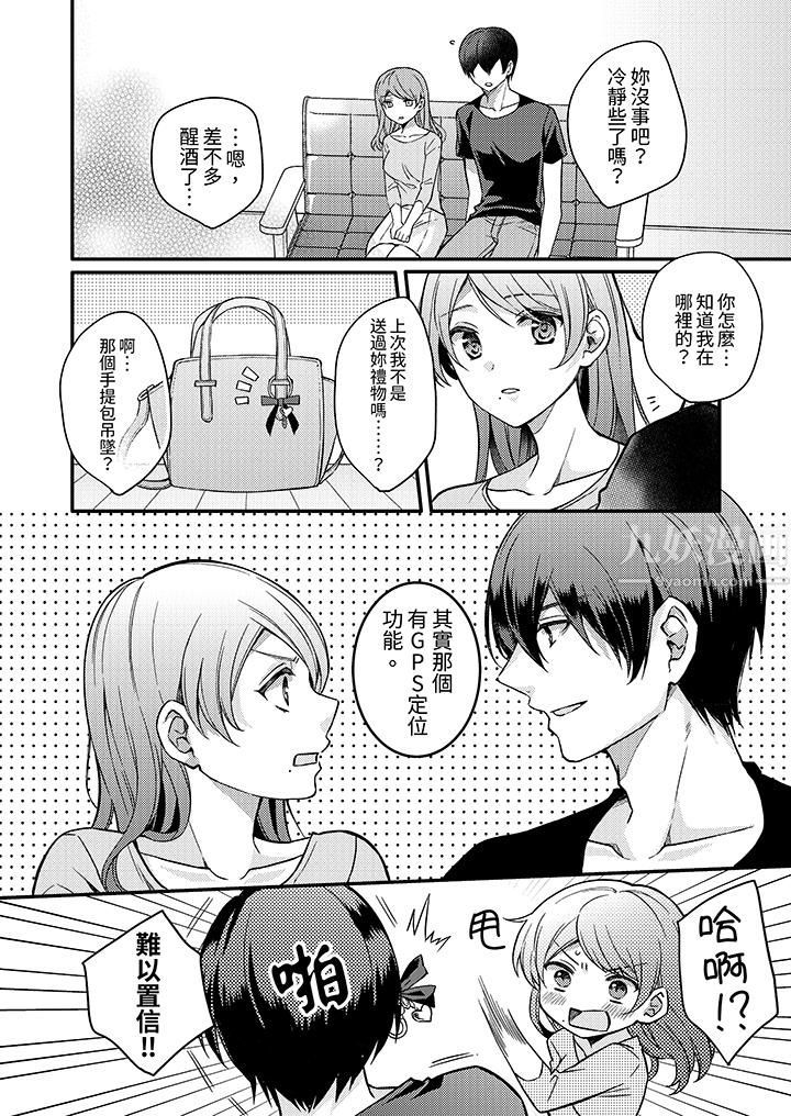 《才做了一次就被征服了！？做作女被处男勐烈抽插后一脸淫荡》漫画 第5話