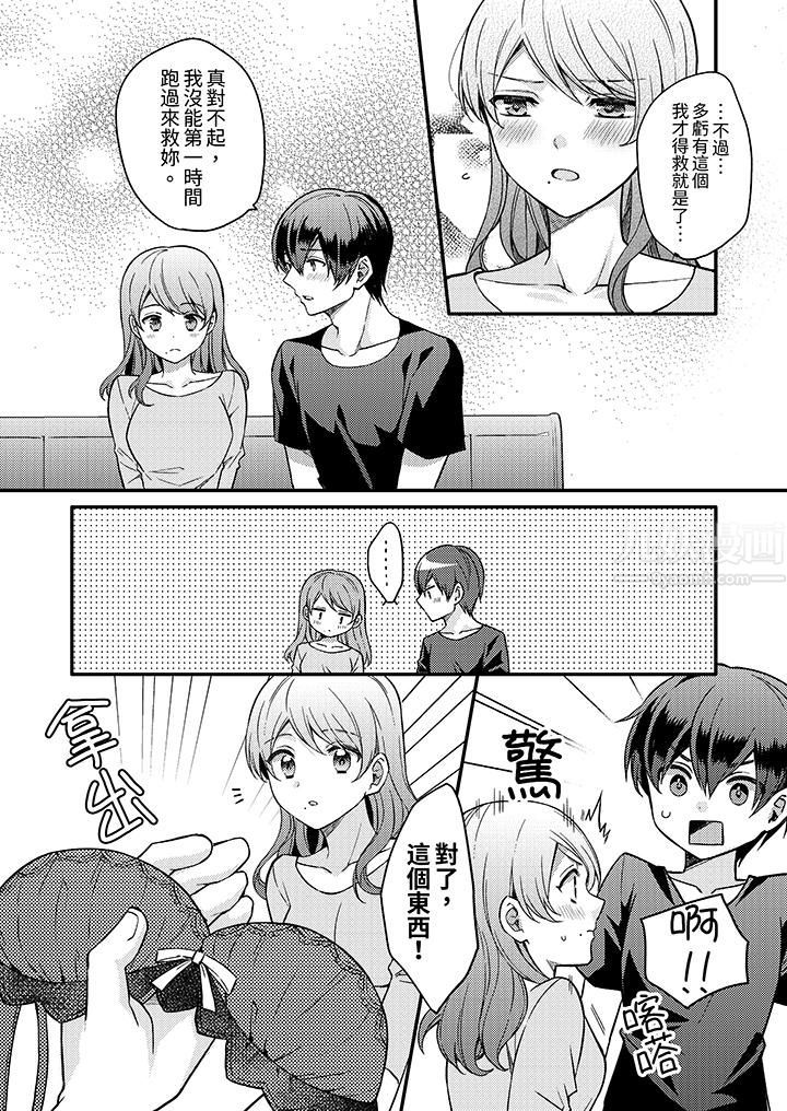 《才做了一次就被征服了！？做作女被处男勐烈抽插后一脸淫荡》漫画 第5話