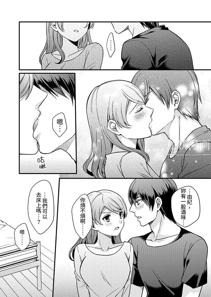 《才做了一次就被征服了！？做作女被处男勐烈抽插后一脸淫荡》漫画 第5話