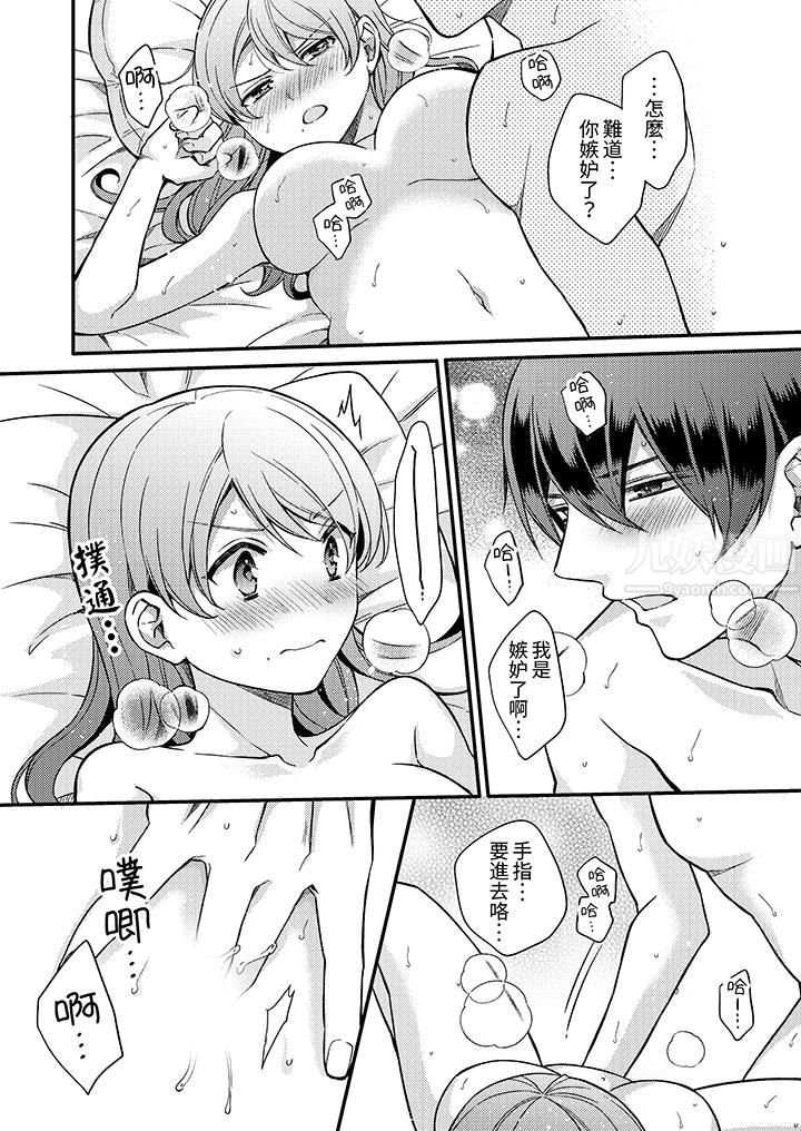 《才做了一次就被征服了！？做作女被处男勐烈抽插后一脸淫荡》漫画 第6話
