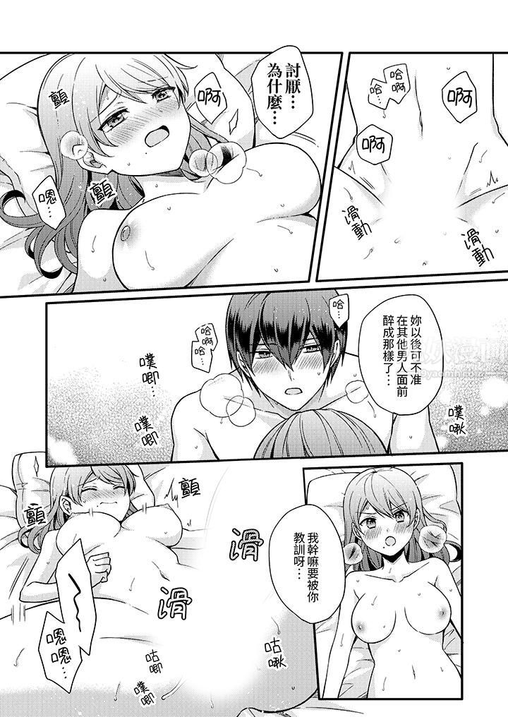 《才做了一次就被征服了！？做作女被处男勐烈抽插后一脸淫荡》漫画 第6話