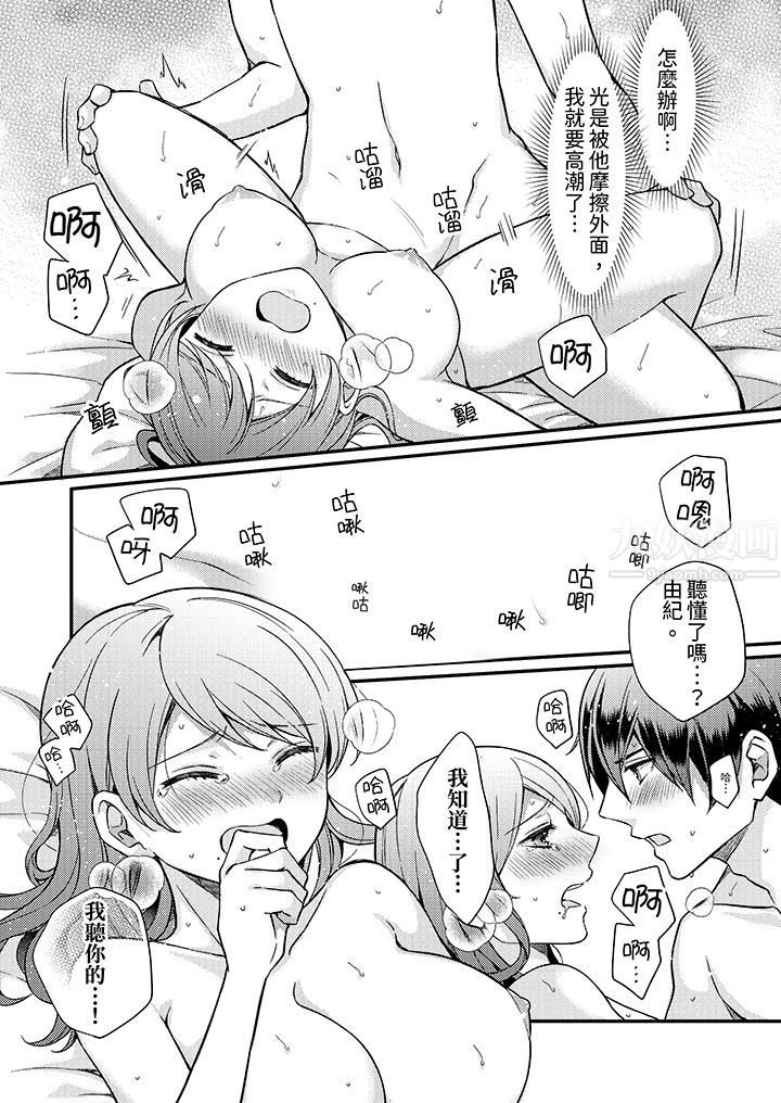 《才做了一次就被征服了！？做作女被处男勐烈抽插后一脸淫荡》漫画 第6話