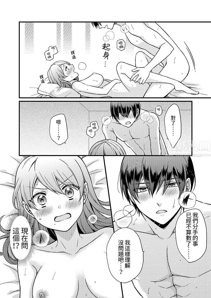 《才做了一次就被征服了！？做作女被处男勐烈抽插后一脸淫荡》漫画 第6話