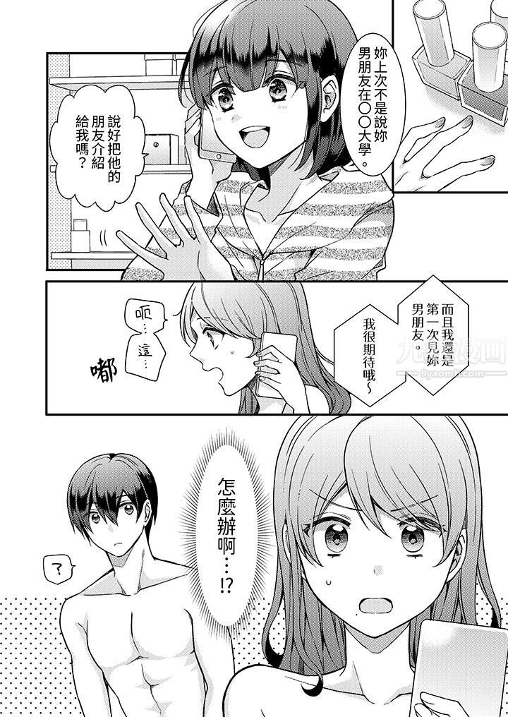 《才做了一次就被征服了！？做作女被处男勐烈抽插后一脸淫荡》漫画 第6話