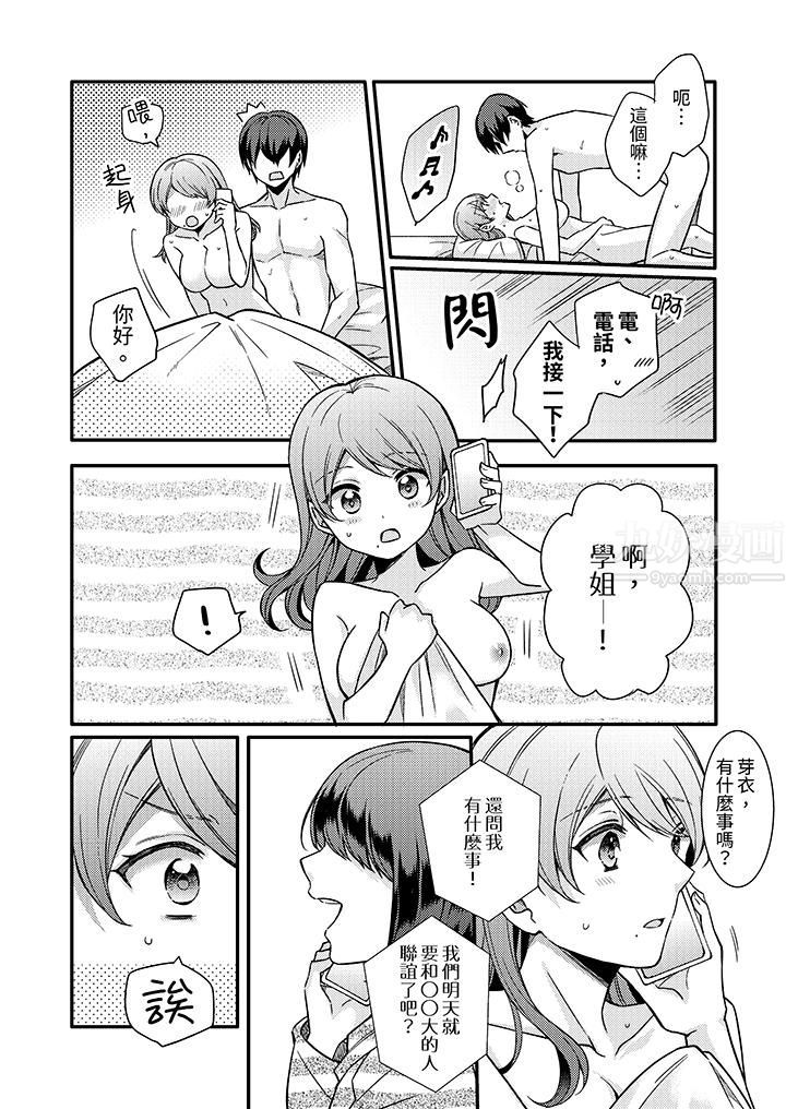 《才做了一次就被征服了！？做作女被处男勐烈抽插后一脸淫荡》漫画 第6話