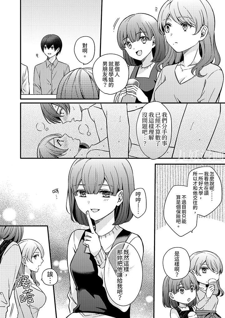 《才做了一次就被征服了！？做作女被处男勐烈抽插后一脸淫荡》漫画 第7話