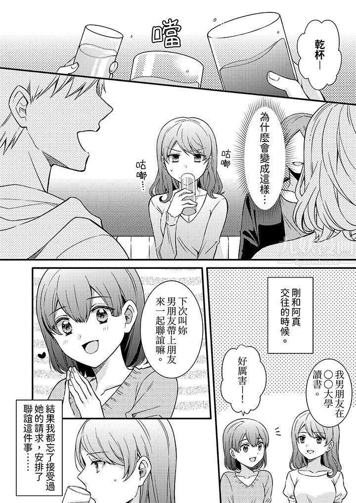 《才做了一次就被征服了！？做作女被处男勐烈抽插后一脸淫荡》漫画 第7話