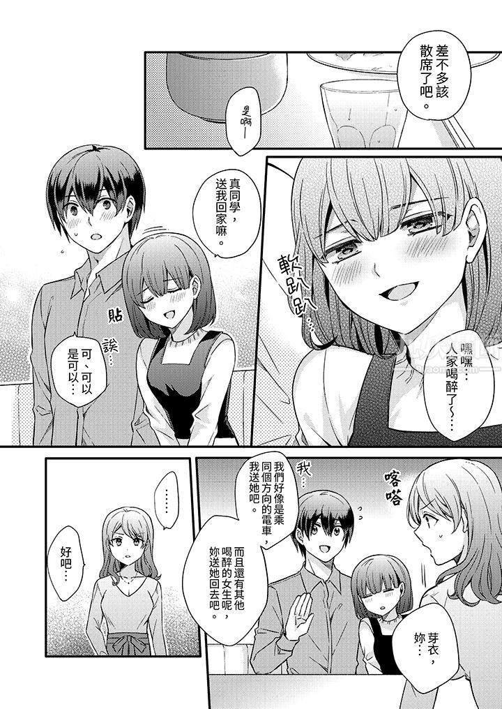 《才做了一次就被征服了！？做作女被处男勐烈抽插后一脸淫荡》漫画 第7話