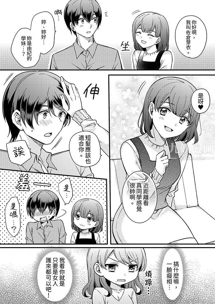 《才做了一次就被征服了！？做作女被处男勐烈抽插后一脸淫荡》漫画 第7話