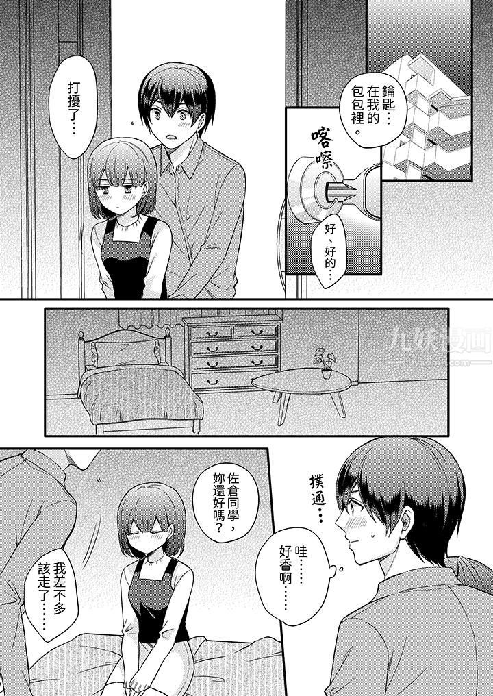 《才做了一次就被征服了！？做作女被处男勐烈抽插后一脸淫荡》漫画 第7話