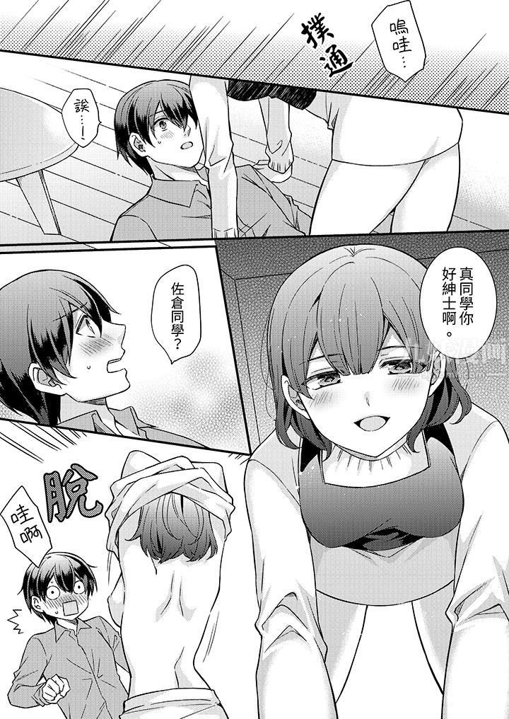 《才做了一次就被征服了！？做作女被处男勐烈抽插后一脸淫荡》漫画 第7話