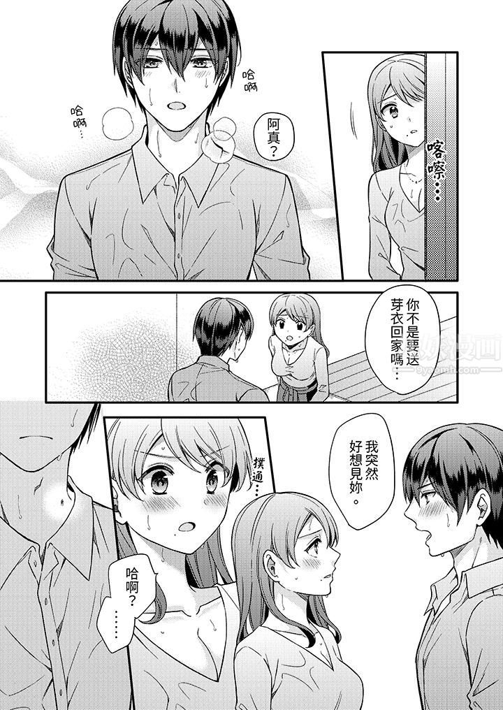 《才做了一次就被征服了！？做作女被处男勐烈抽插后一脸淫荡》漫画 第8話