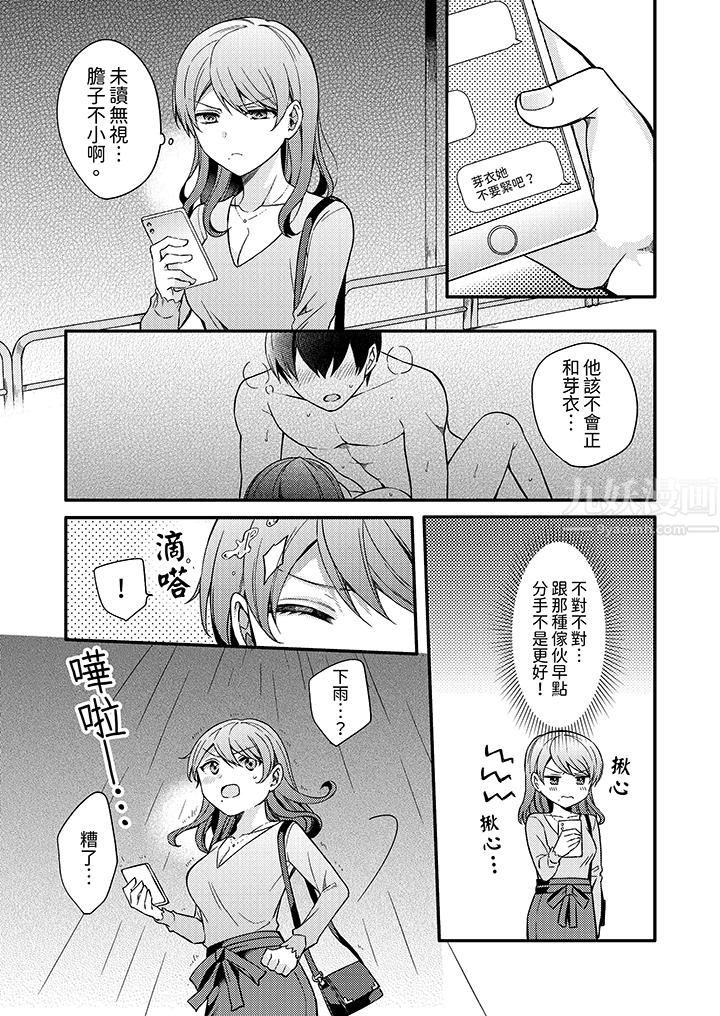 《才做了一次就被征服了！？做作女被处男勐烈抽插后一脸淫荡》漫画 第8話