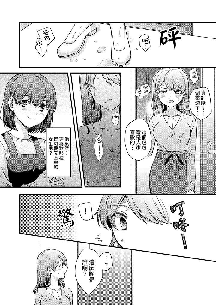 《才做了一次就被征服了！？做作女被处男勐烈抽插后一脸淫荡》漫画 第8話