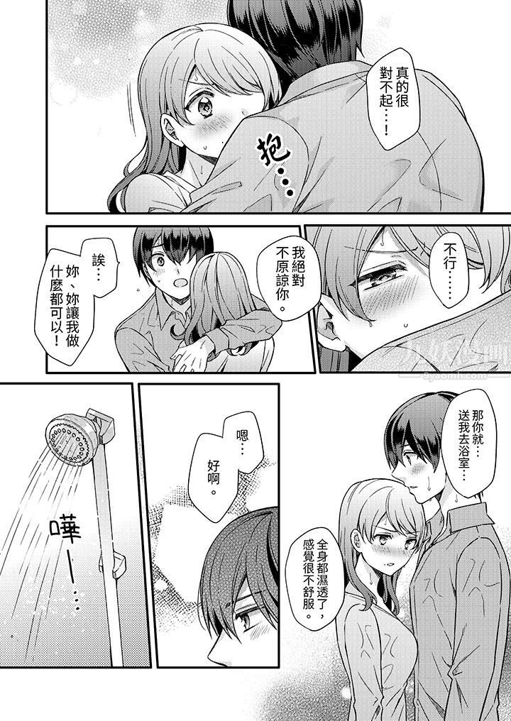 《才做了一次就被征服了！？做作女被处男勐烈抽插后一脸淫荡》漫画 第8話