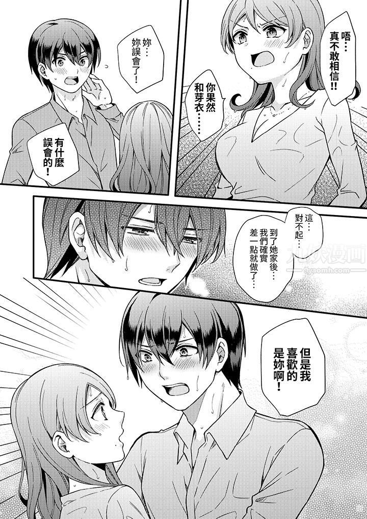 《才做了一次就被征服了！？做作女被处男勐烈抽插后一脸淫荡》漫画 第8話