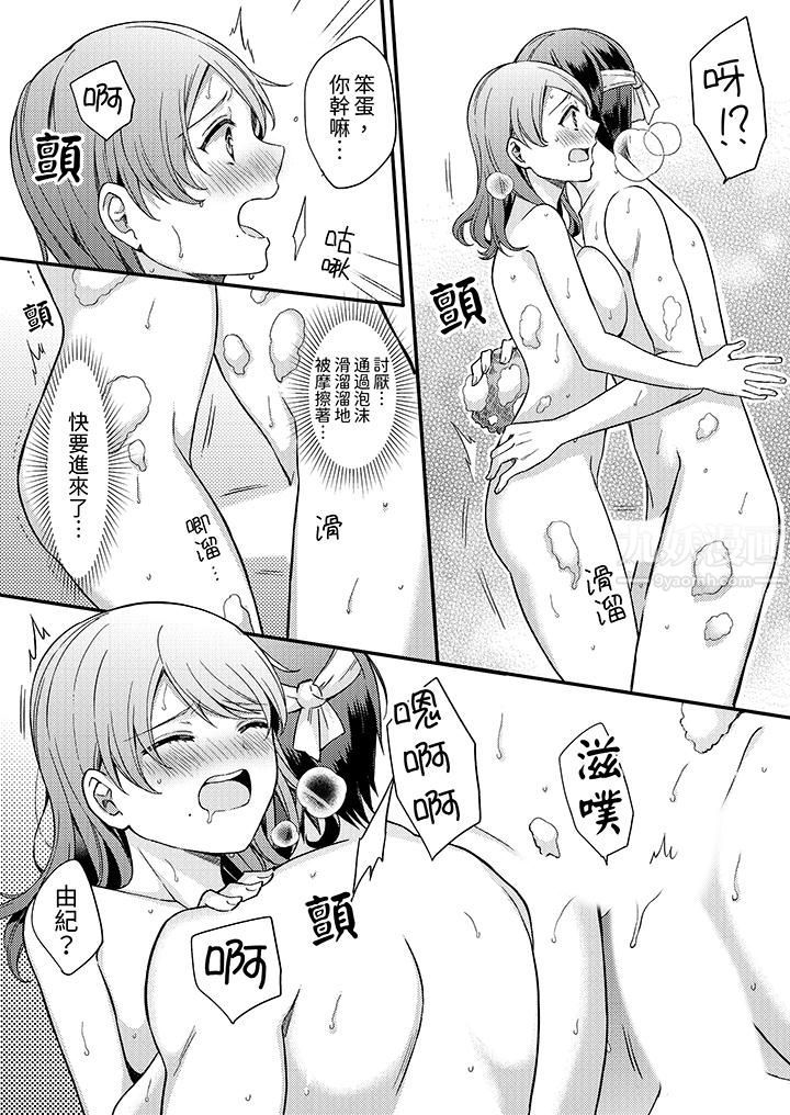 《才做了一次就被征服了！？做作女被处男勐烈抽插后一脸淫荡》漫画 第8話