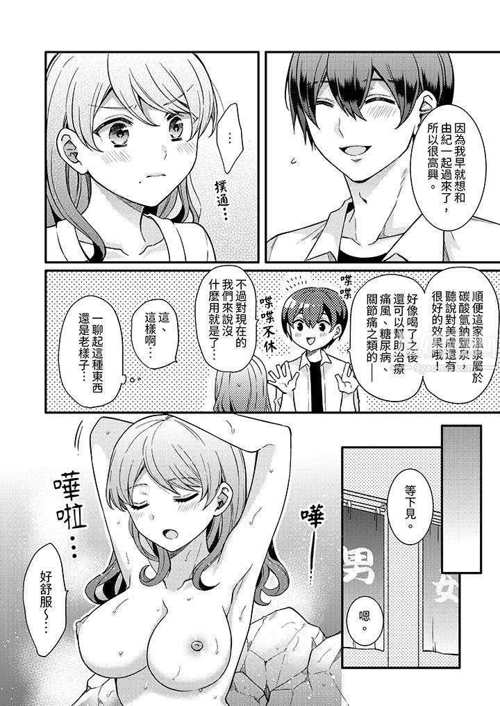 《才做了一次就被征服了！？做作女被处男勐烈抽插后一脸淫荡》漫画 第9話