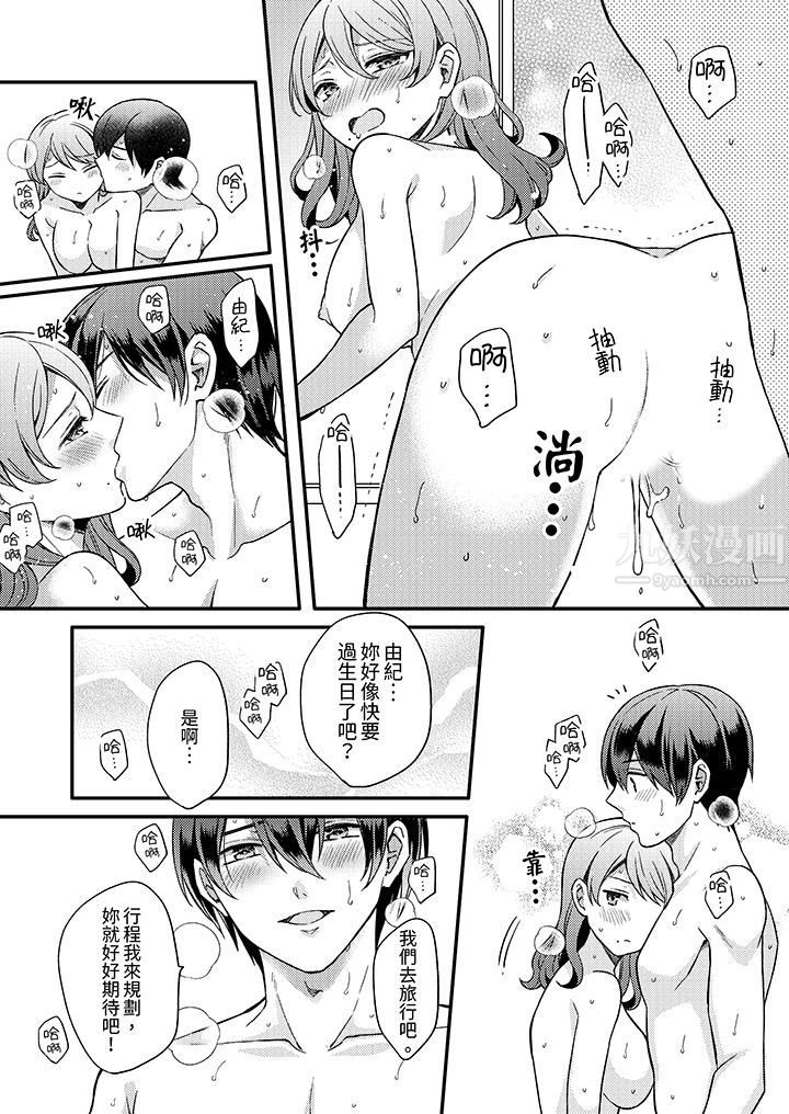 《才做了一次就被征服了！？做作女被处男勐烈抽插后一脸淫荡》漫画 第9話