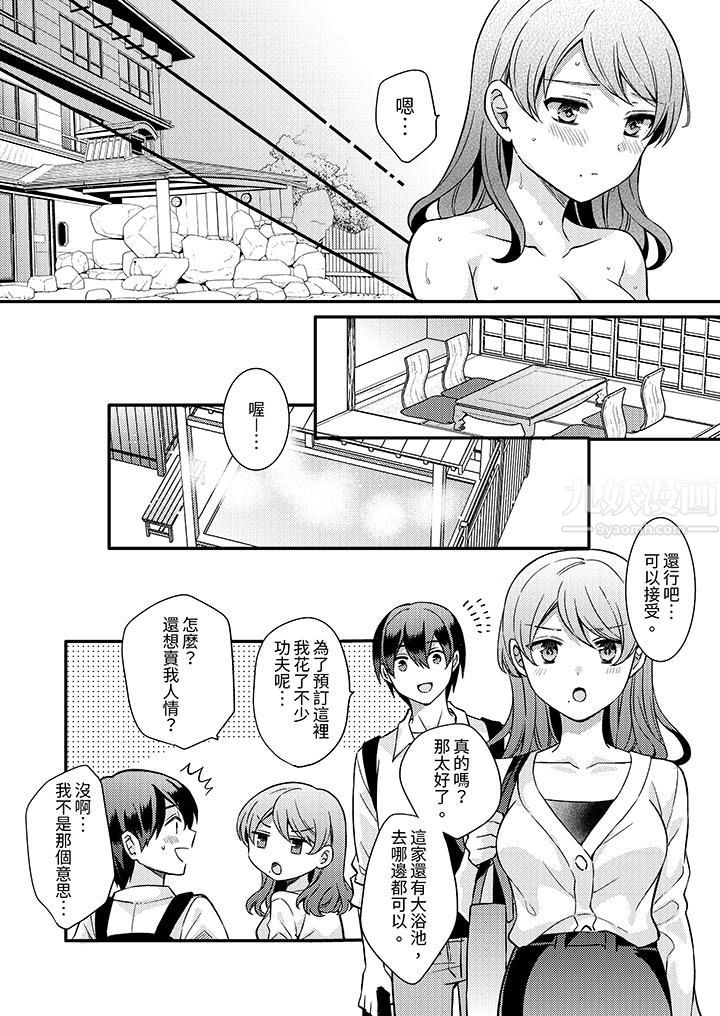 《才做了一次就被征服了！？做作女被处男勐烈抽插后一脸淫荡》漫画 第9話