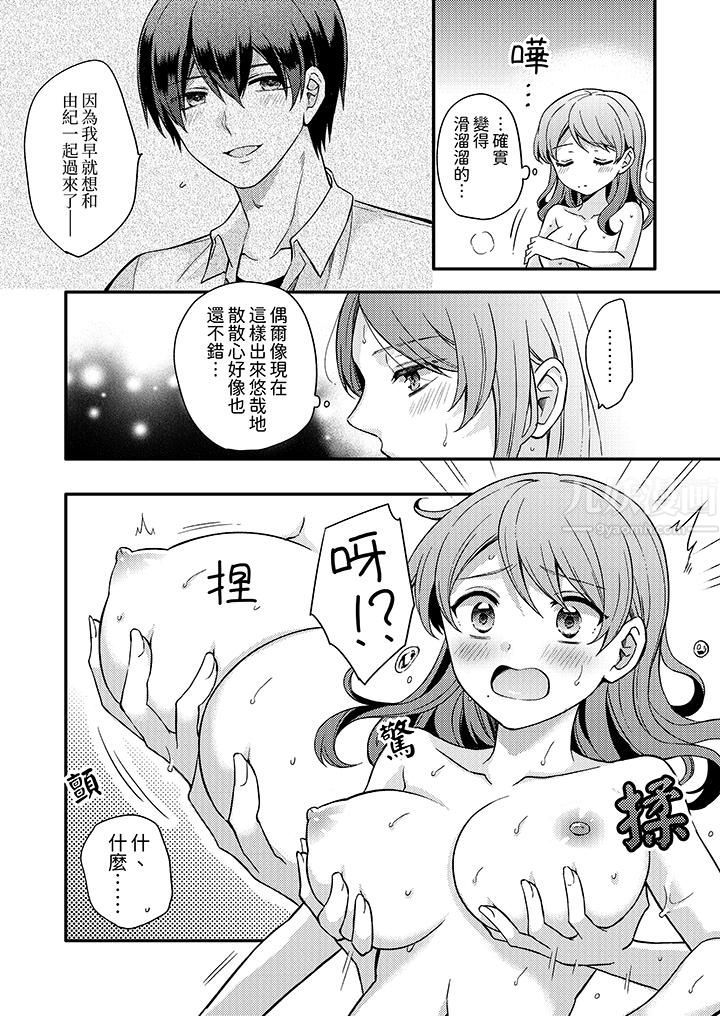 《才做了一次就被征服了！？做作女被处男勐烈抽插后一脸淫荡》漫画 第9話