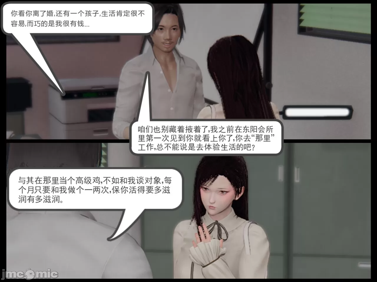 《[calo]人母之皮》漫画 第2章