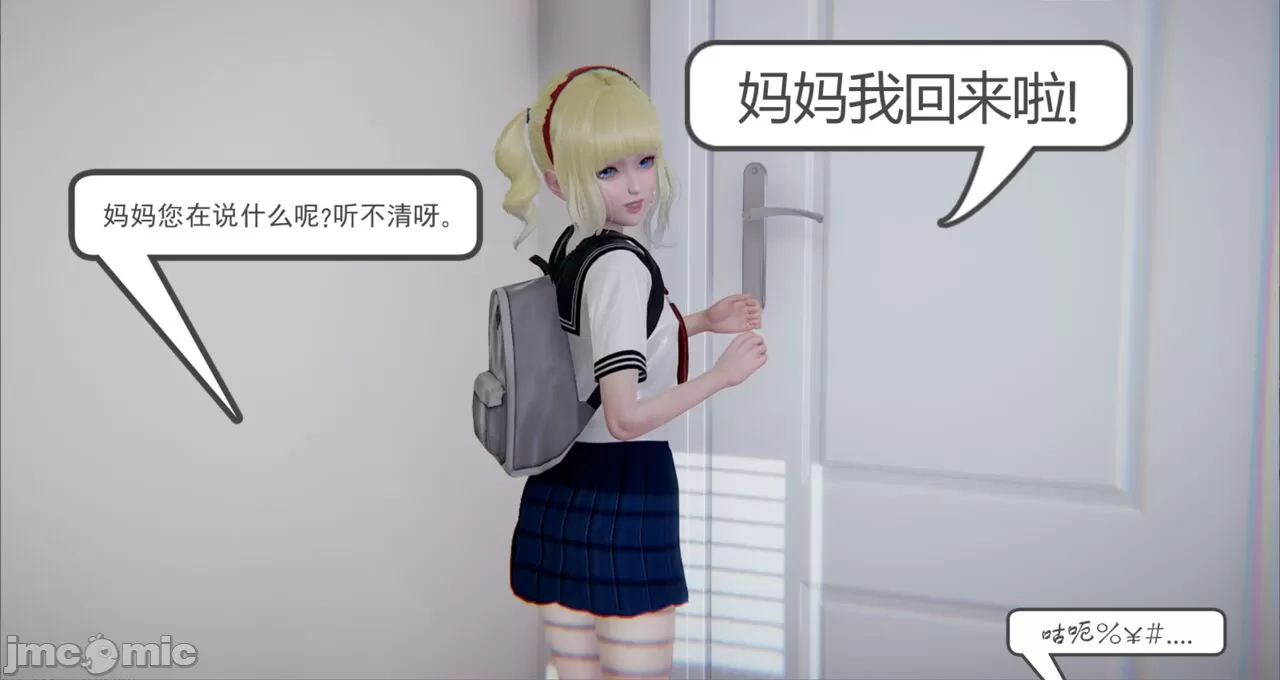 《[calo]人母之皮》漫画 第2章