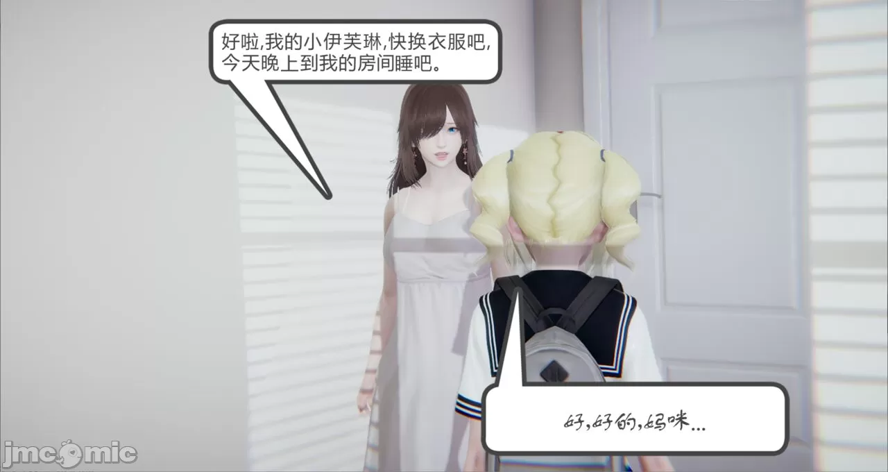 《[calo]人母之皮》漫画 第2章