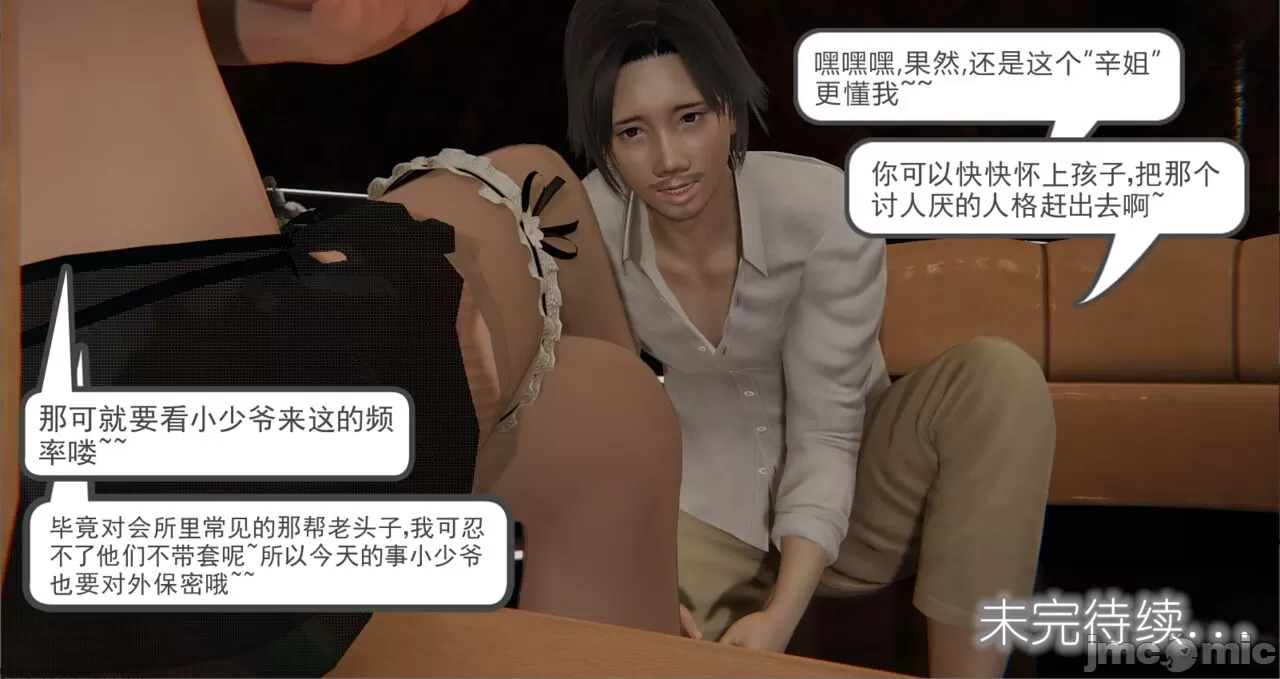 《[calo]人母之皮》漫画 第2章