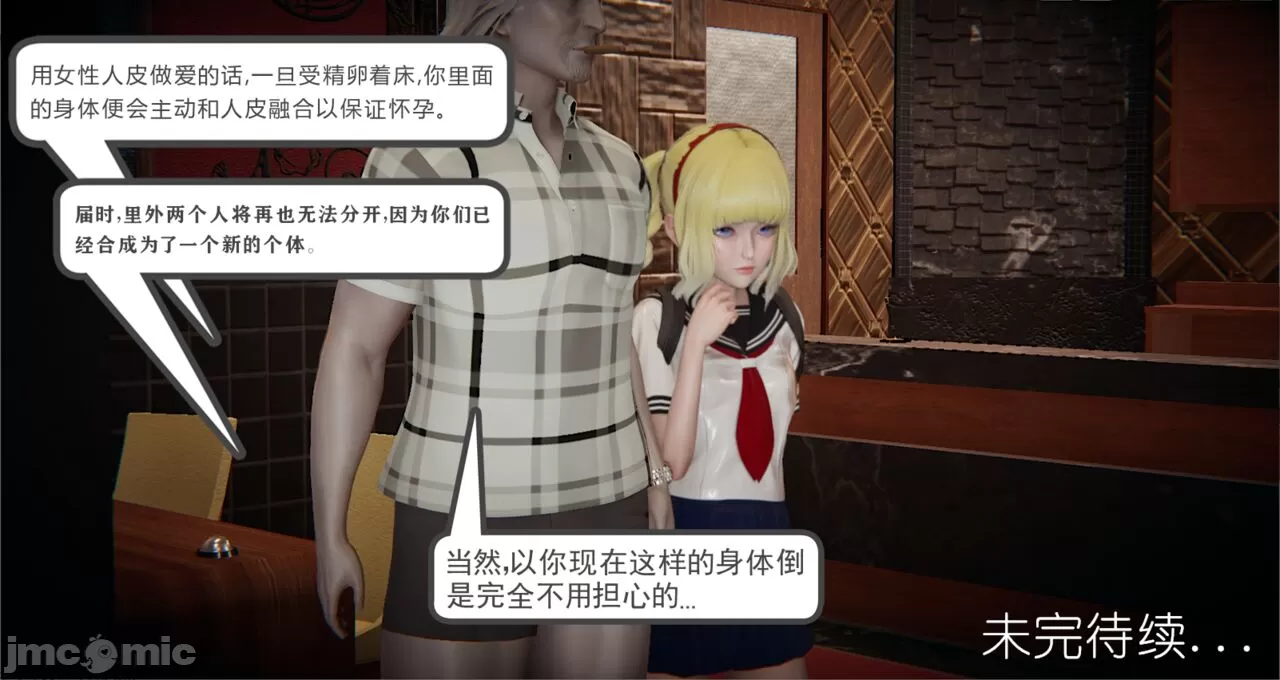 《[calo]人母之皮》漫画 第2章
