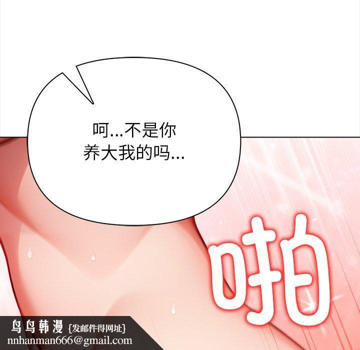 《償不盡的債》漫画 第5話