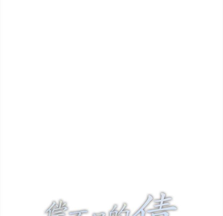 《償不盡的債》漫画 第6話